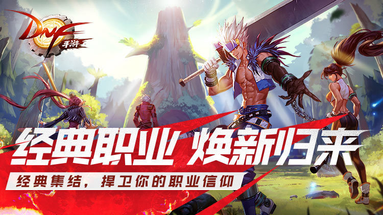 地下城与勇士创新世纪手游下载v0.8.6.4图2: