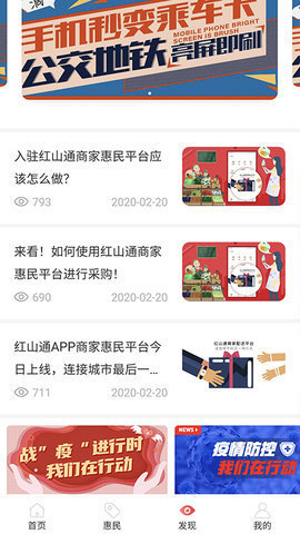 红山通app扫码乘车安装v4.6.3下载?1: