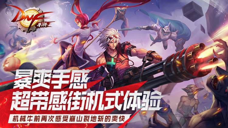 地下城与勇士创新世纪手游下载v0.8.6.4图1: