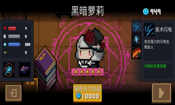元气骑士5.1.0内置修改器版免费下载v5.1.0图2: