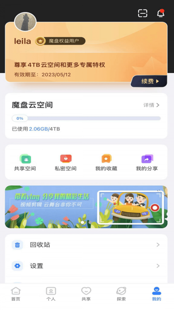 魔盘网页版下载图片1