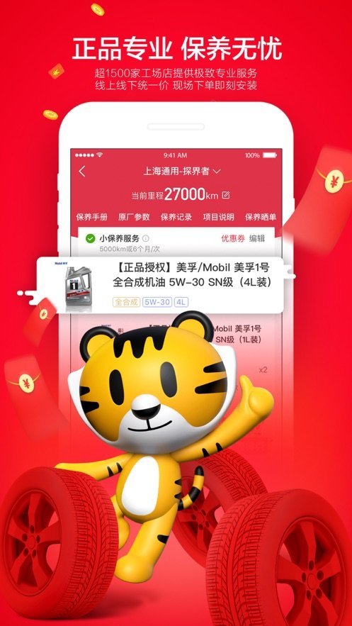 途虎养车app最新v6.47.5下载?2: