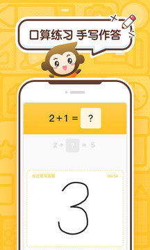 小猿口算app安装免费版（拍照检查作业）v3.61.1下载?1: