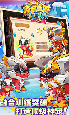 宠物王国外传存档版高级宠物v1.5.0下载图1: