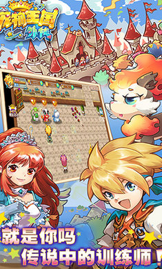 宠物王国外传存档版高级宠物v1.5.0下载图片1