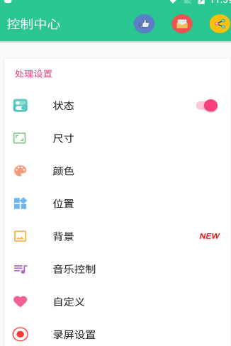 控制中心手机版v1.4.2下载?1: