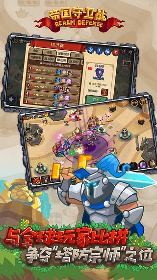 帝国守卫战官方版正版游戏下载图3: