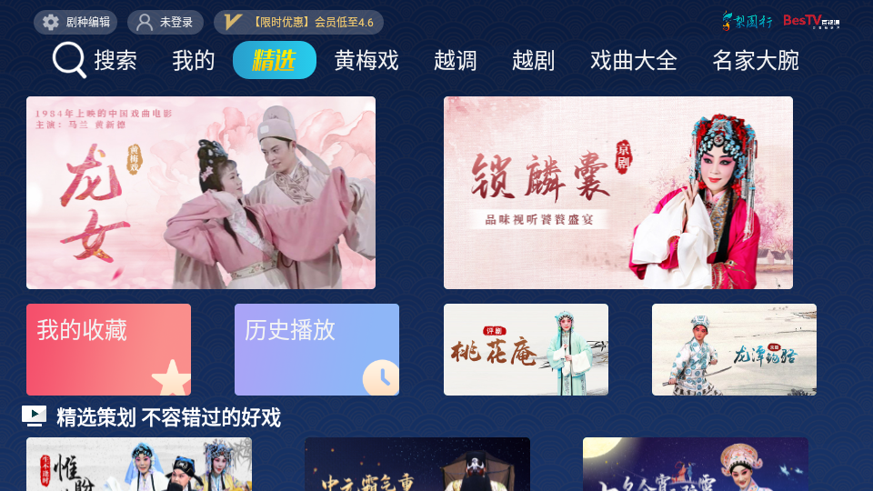 梨园行戏曲电视版软件下载?2: