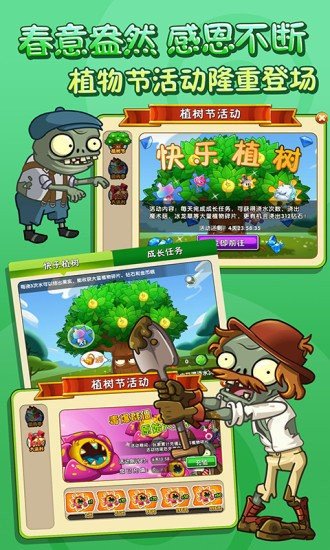植物大战僵尸2修改器app下载图3: