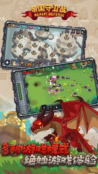 帝国守卫战官方版正版游戏下载图1: