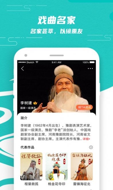 梨园行戏曲免费版软件下载?2: