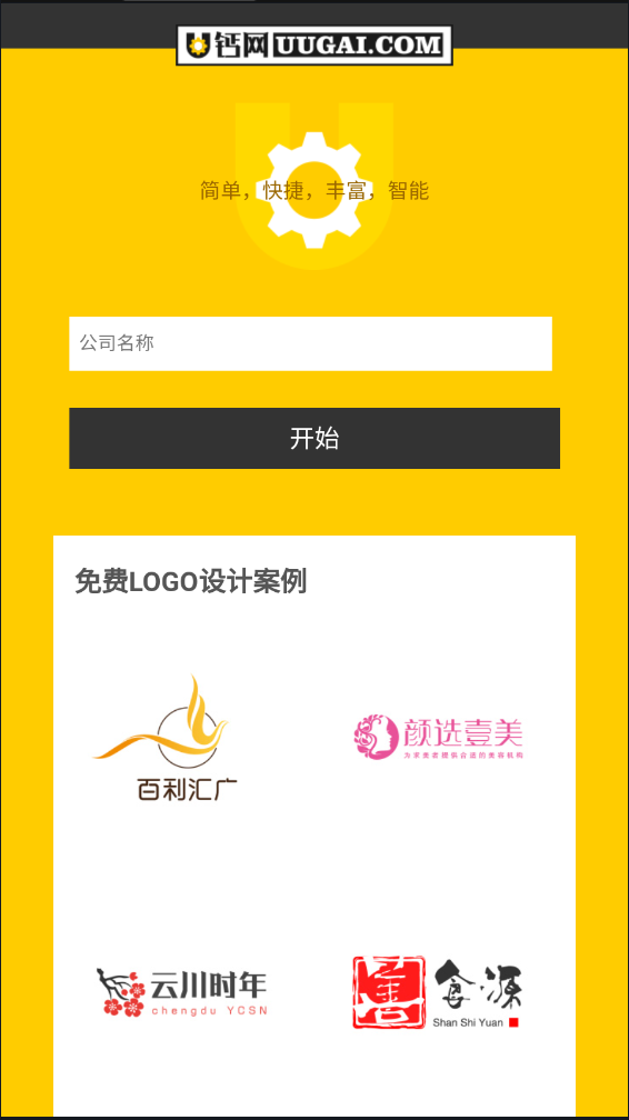 u钙网logo设计手机v1.0?3: