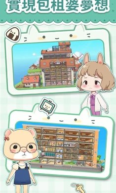 猫婆婆的幸福公寓安卓最新版v2.200.11下载图3:
