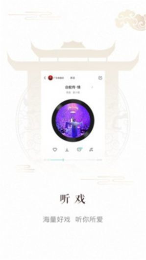 梨园行戏曲免费版软件下载?1: