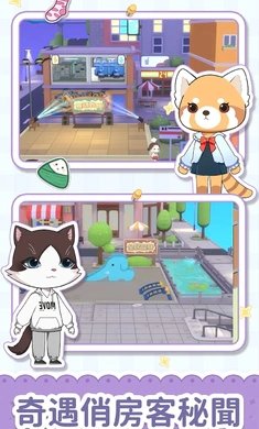 猫婆婆的幸福公寓安卓最新版v2.200.11下载图2: