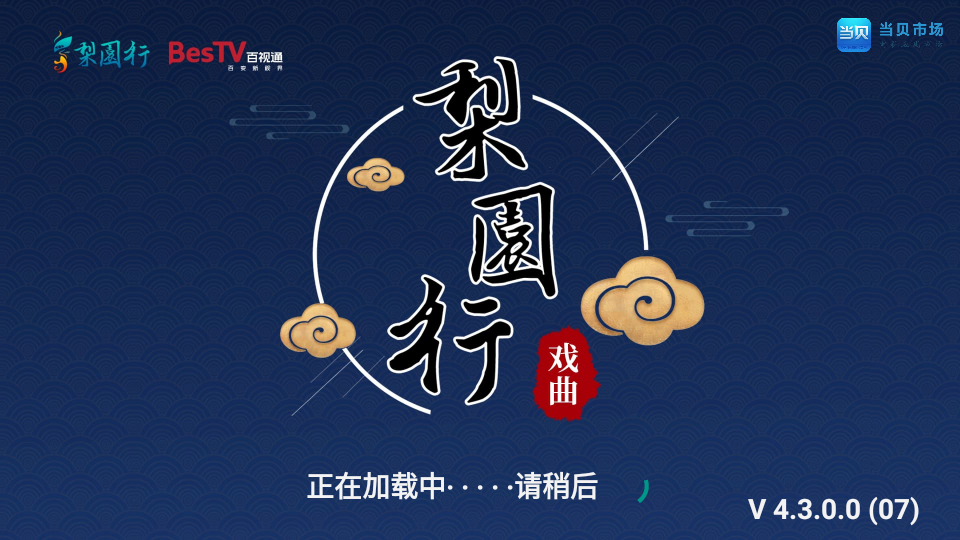 梨园行戏曲电视版软件下载?1: