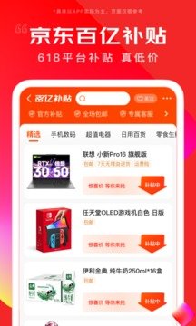 京东商城app免费安装v12.0.4下载图片1