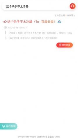 橘子盘搜索引擎v2.0下载?3: