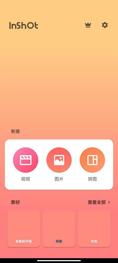 inshot官方版正版下载?3: