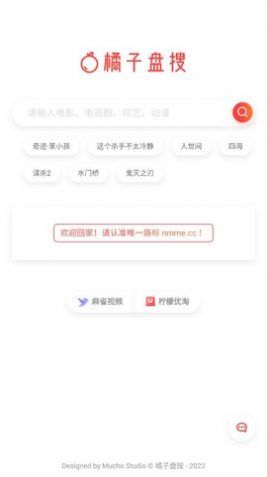 橘子盘搜索引擎v2.0下载?2: