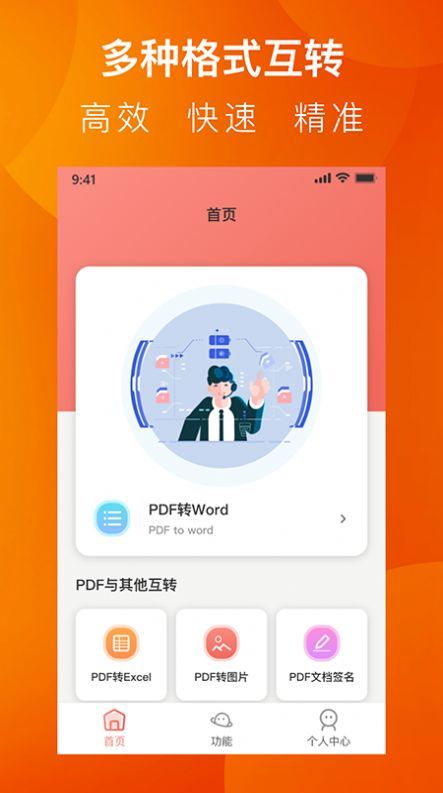 pdf转换工具免费appv1.2下载?3: