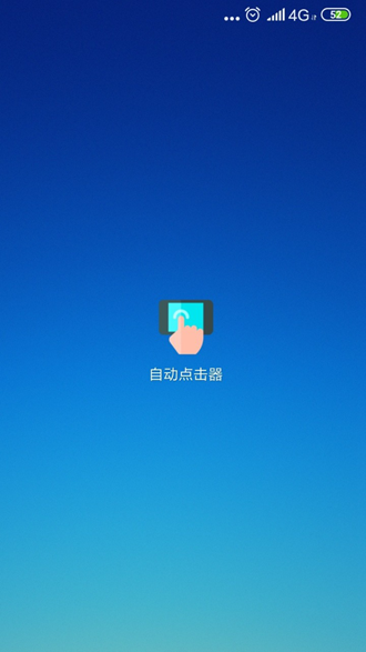 自动点击器免费版v2.0.12.15下载?1: