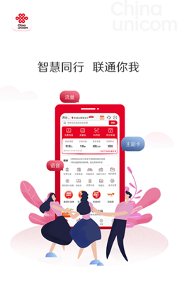 中国联通app免费安装2023v10.5下载?2: