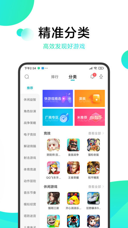 小米游戏中心最新版本安装软件v12.15.0.20下载?1: