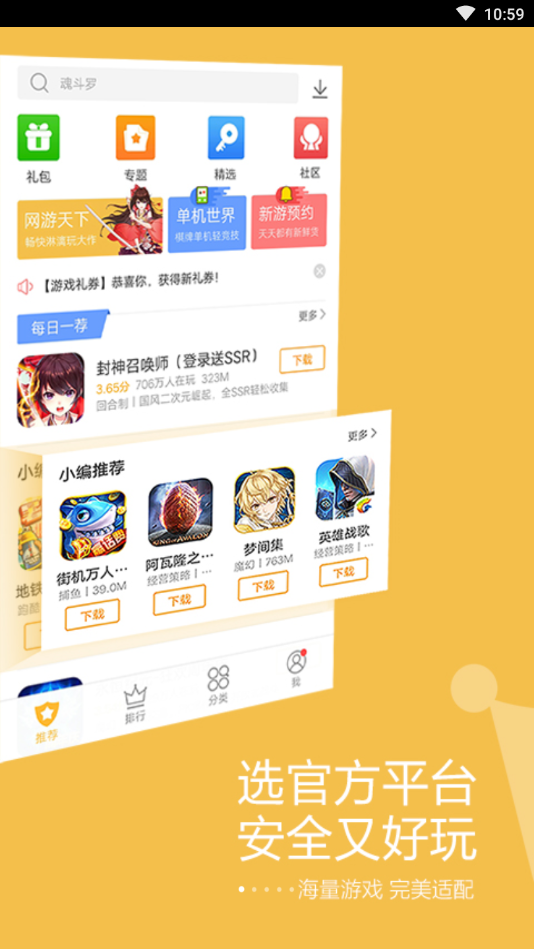 vivo游戏中心最新版本appv6.3.54.0下载图片1