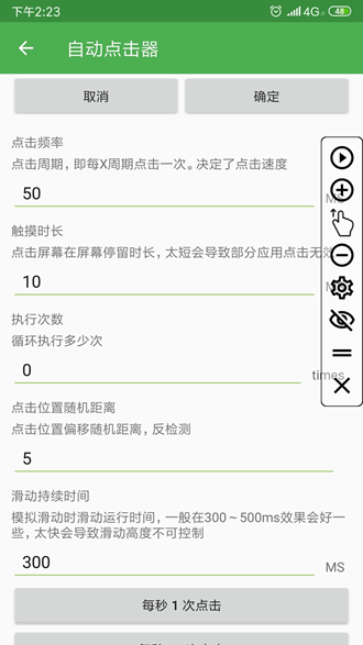 自动点击器免费版v2.0.12.15下载?3: