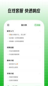 鼠大侠自动点击连点器免root最新下载?1: