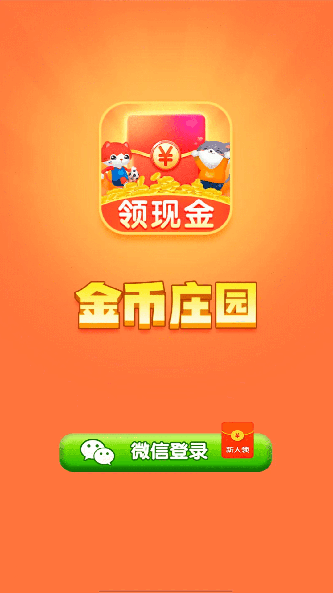 金币庄园安装v1.0.9下载图3: