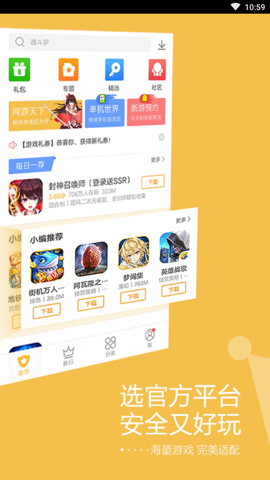 vivo游戏中心手机版app安装v6.3.54.0下载图片1