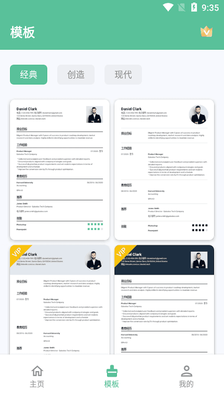 简历生成器pro免费v1.01.35.0505?1: