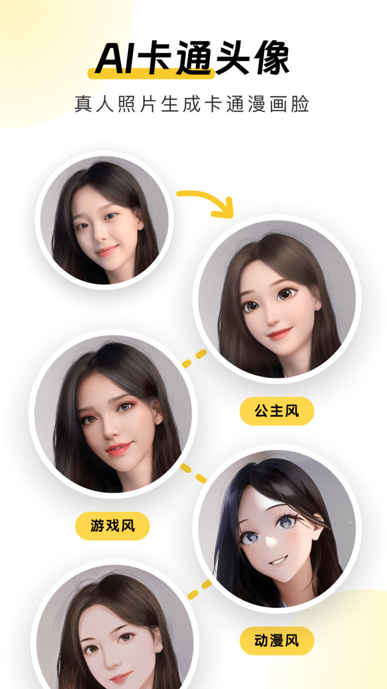 元气AI相机官方版下载?3: