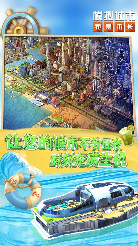 模拟城市我是市长2023最新版本游戏v0.76.21354.24855下载图片1