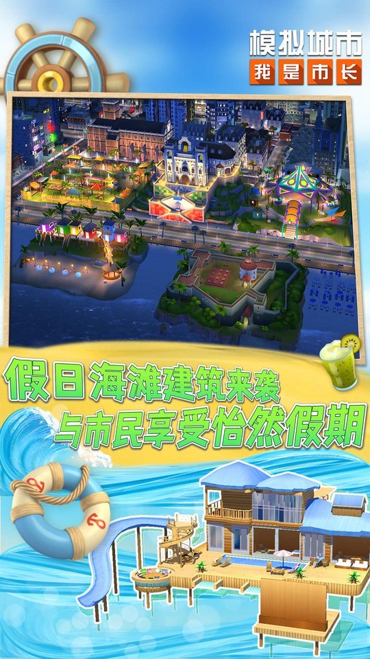 模拟城市我是市长2023最新版本游戏v0.76.21354.24855下载图3: