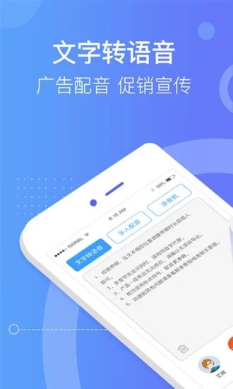 培音配音官方版下载图片1