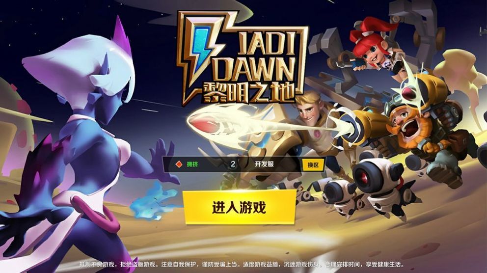 黎明之地手游下载安装v1.0图1: