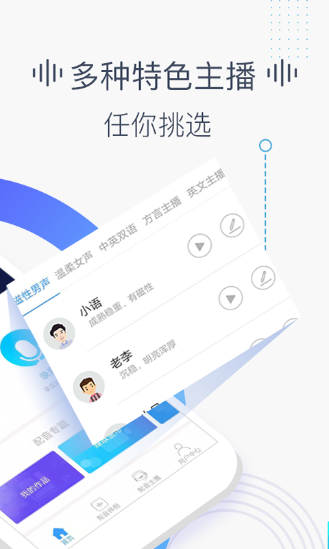 培音配音免费版安卓下载?2: