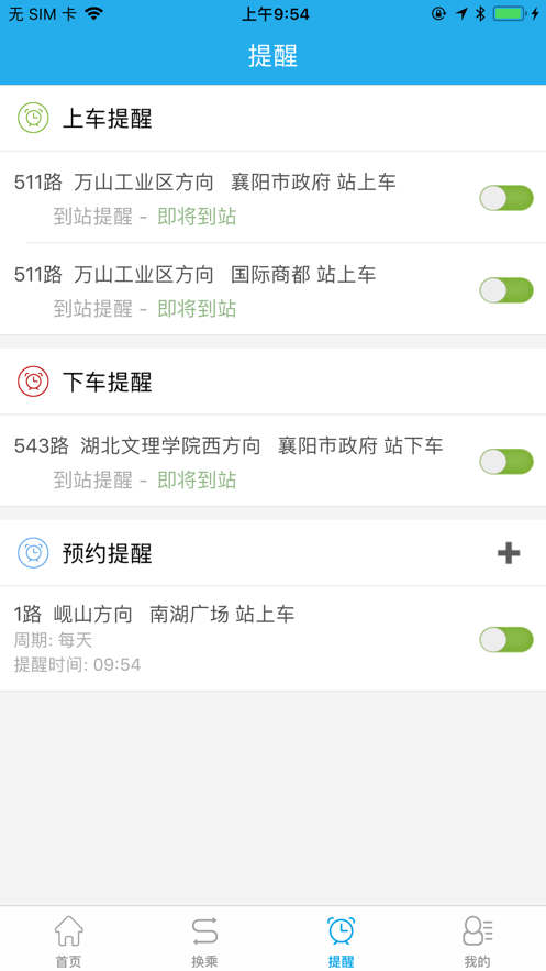 通卡出行公交车app安装?2: