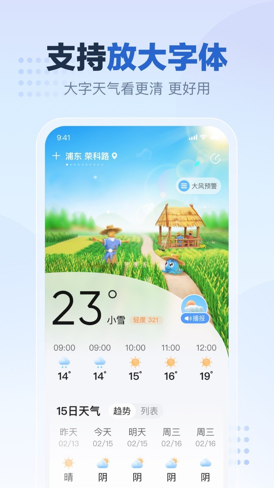 2345天气预报新版本v10.7.1下载?3: