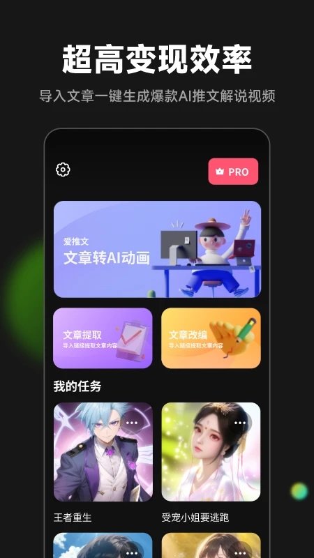 爱推文app文章转动画安装v0.0.1下载?2: