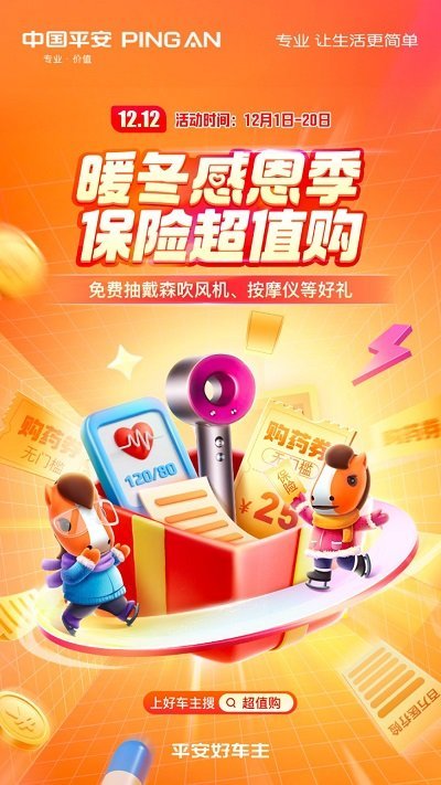 平安好车主官方版正版v5.18.1下载?1: