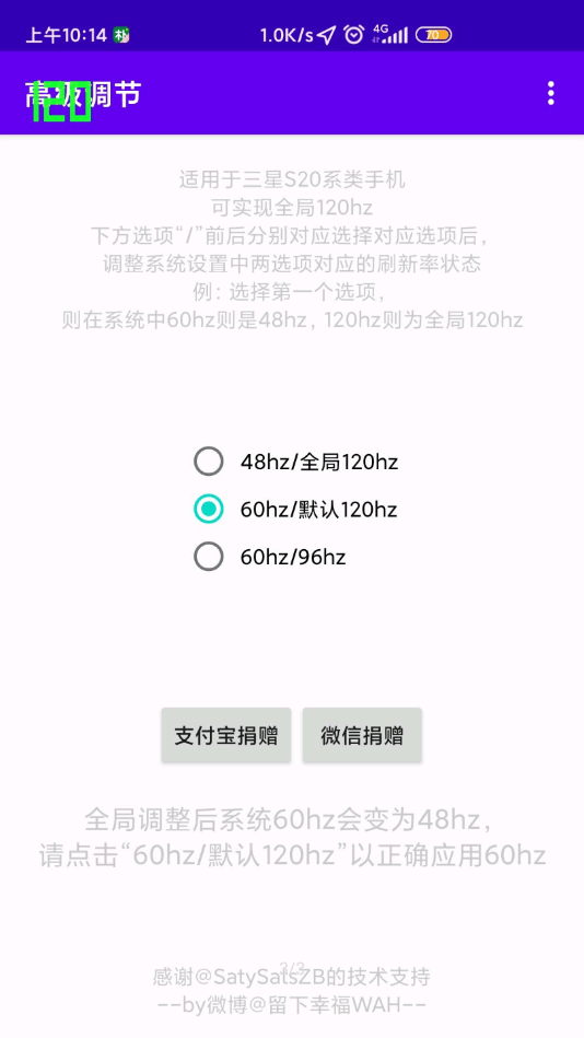 高级调节120帧修改软件安装最新v1.96.00下载?2: