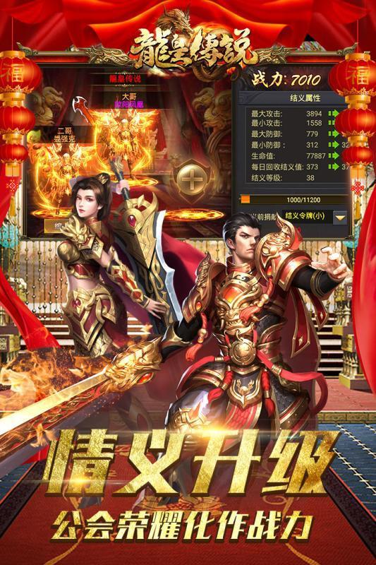 龙皇传说超变单职业v3.88 下载图3: