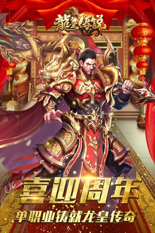 龙皇传说超变单职业v3.88 下载图2: