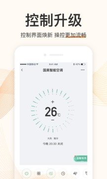 国美智能app安装v4.3.3下载?2: