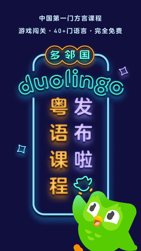 Duolingo网页版软件下载?2: