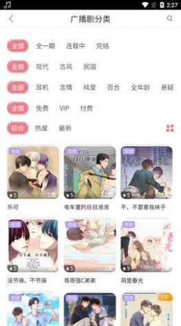 哇塞fm广播剧免费版app下载?1: